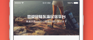 有趣实用的住民宿app合集