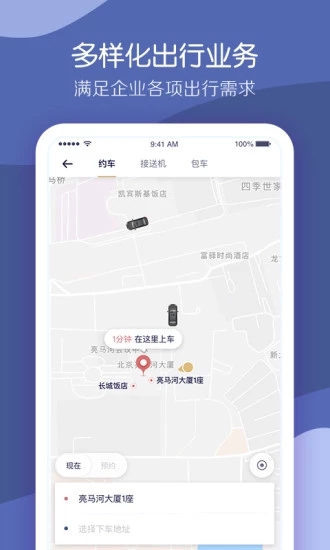 首汽约车企业版