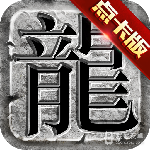 传奇至尊