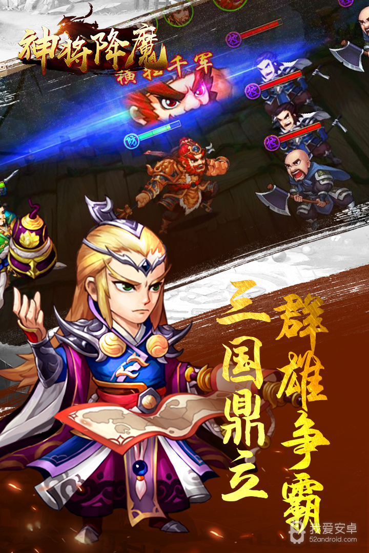 神将降魔  九游版