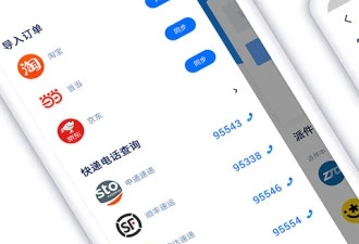 寄快递app合集