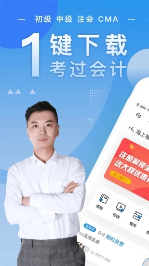 注册会计师随身学注册cpa