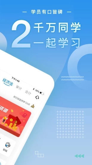 注册会计师随身学注册cpa