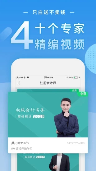 注册会计师随身学注册cpa