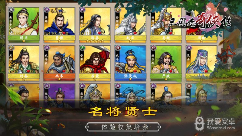 三国志奇侠传 单机版