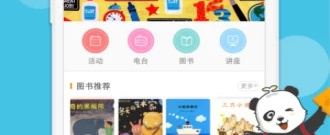 儿童阅读app合集