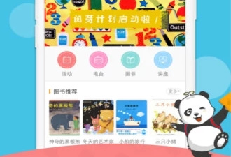儿童阅读app合集