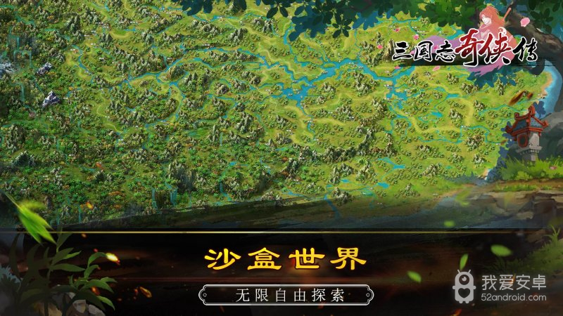 三国志奇侠传 单机版