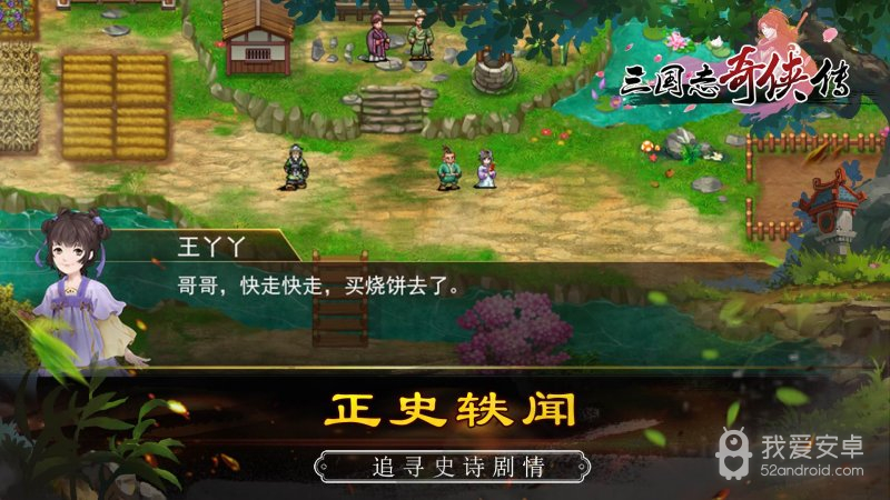 三国志奇侠传 单机版