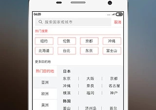 假期旅行app合集