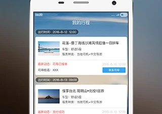 旅行规划app合集