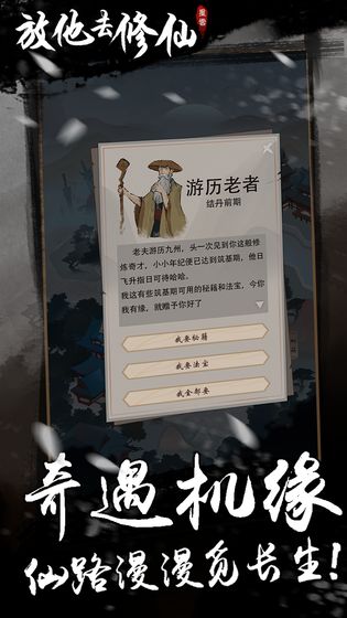 放他去修仙 破解版