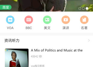 高中英语听力训练app合集