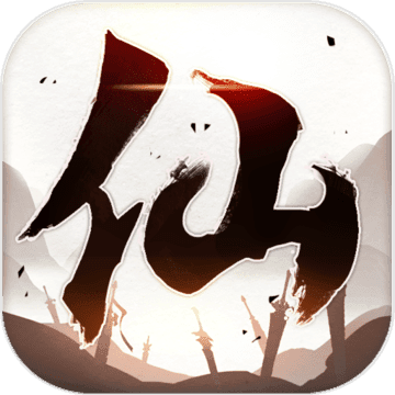 放他去修仙 破解版