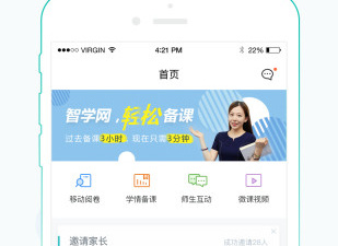 智学网app合集