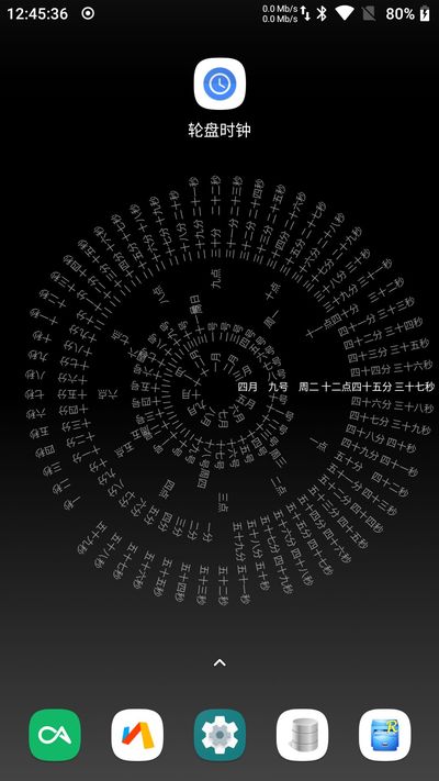 罗盘时钟 app