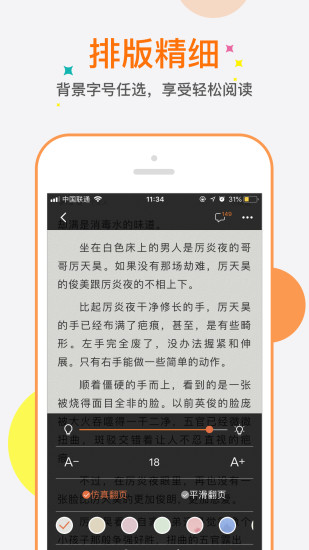 奇热小说App