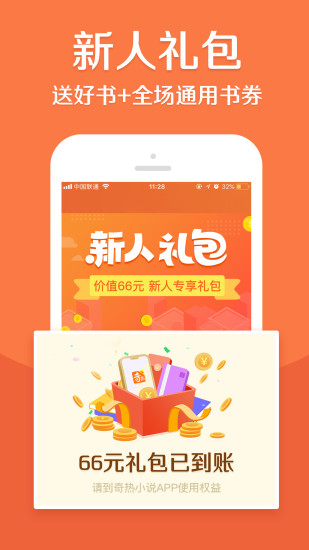 奇热小说App