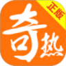 奇热小说无限追书卷版