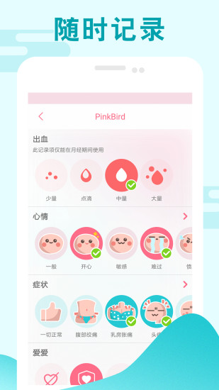 PinkBird经期跟踪器