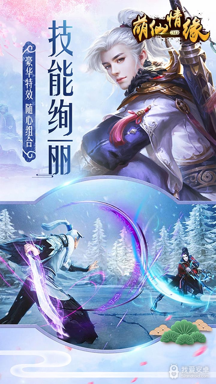 萌仙情缘 无限金币版