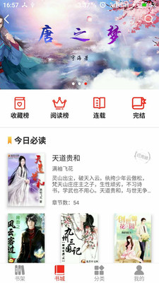 龙若书城App