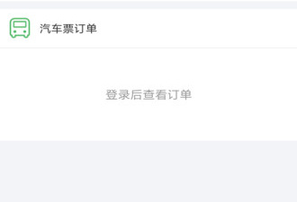 手机汽车票app合集