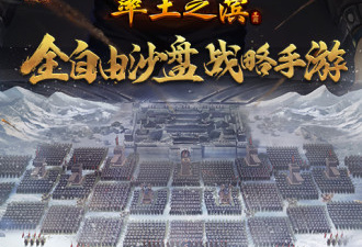 实时沙盘战略手游合集