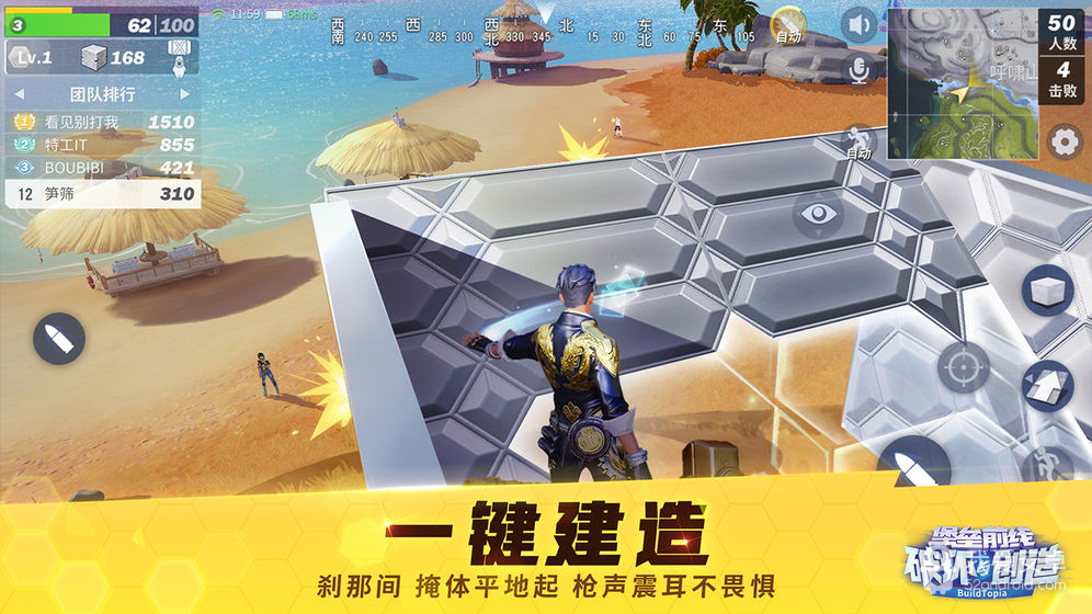 堡垒前线：破坏与创造 公测版