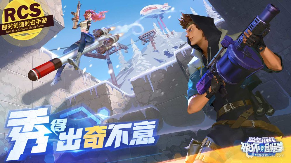 堡垒前线：破坏与创造 公测版