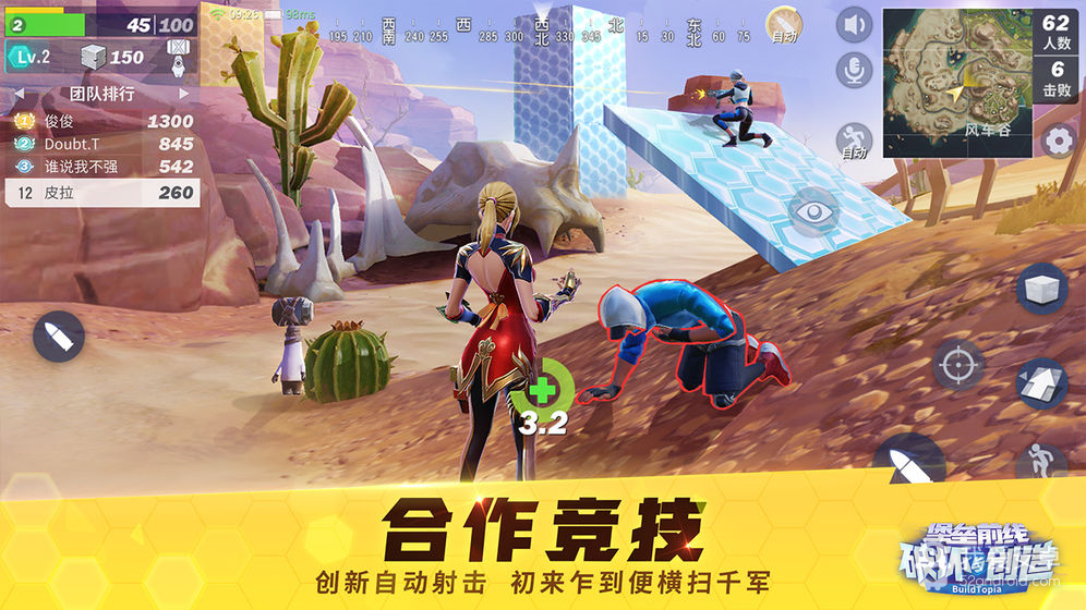 堡垒前线：破坏与创造 公测版