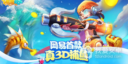 画面精致的捕鱼手游合集