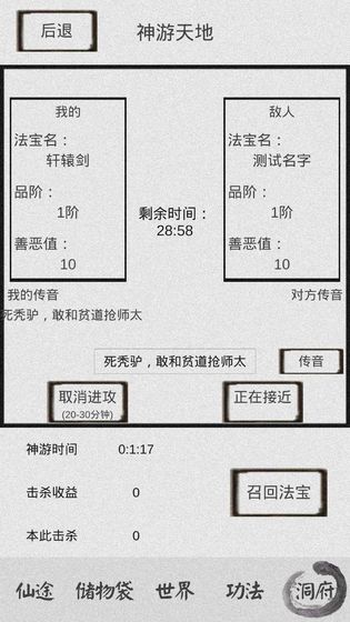 修仙之路 1.15春节版