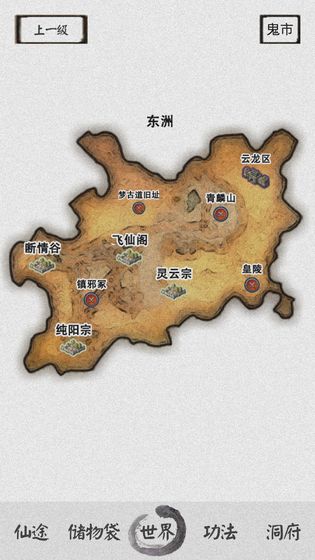 修仙之路 无限复活版