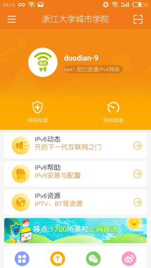 哆点IPv6助手