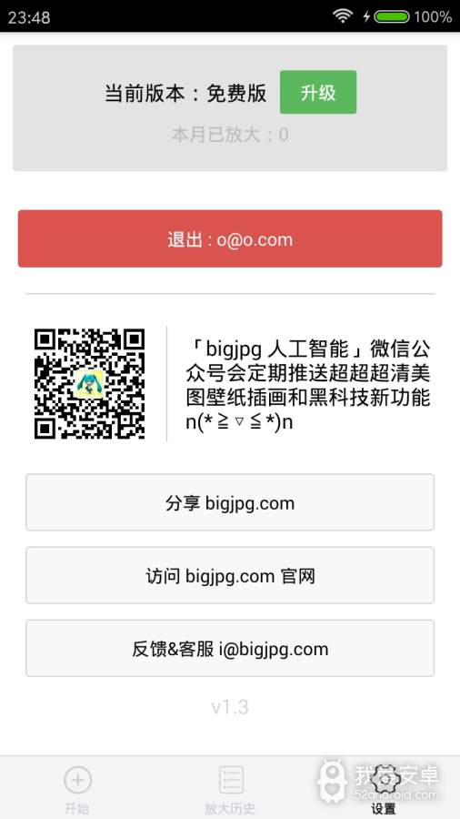 Bigjpg图片放大