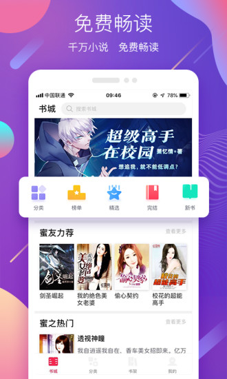 蜜之看书App