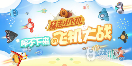 魔性小飞机版本手游合集