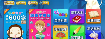 学前启蒙手游合集