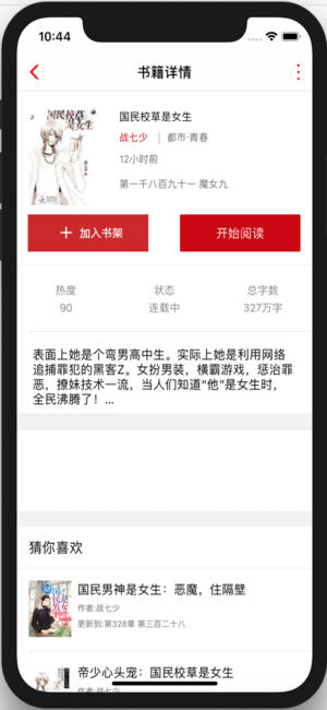 爱下电子书App