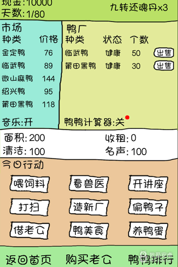 爱上我的鸭