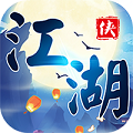 江湖群侠传 破解版