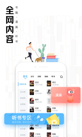 QQ阅读App