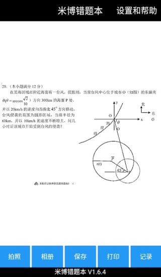 米博错题本