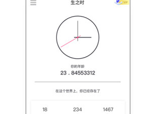 口碑不错的计时app合集