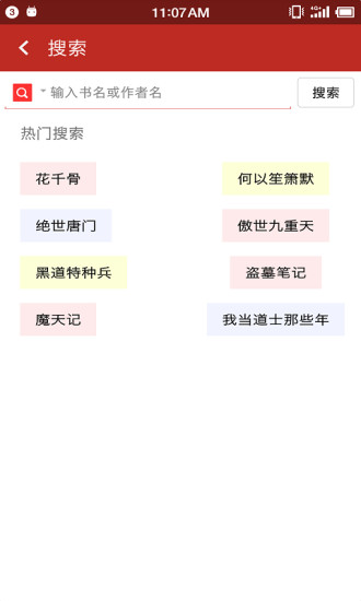 笔趣阁免费小说App