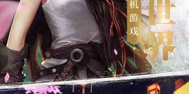 天马行空的手游合集