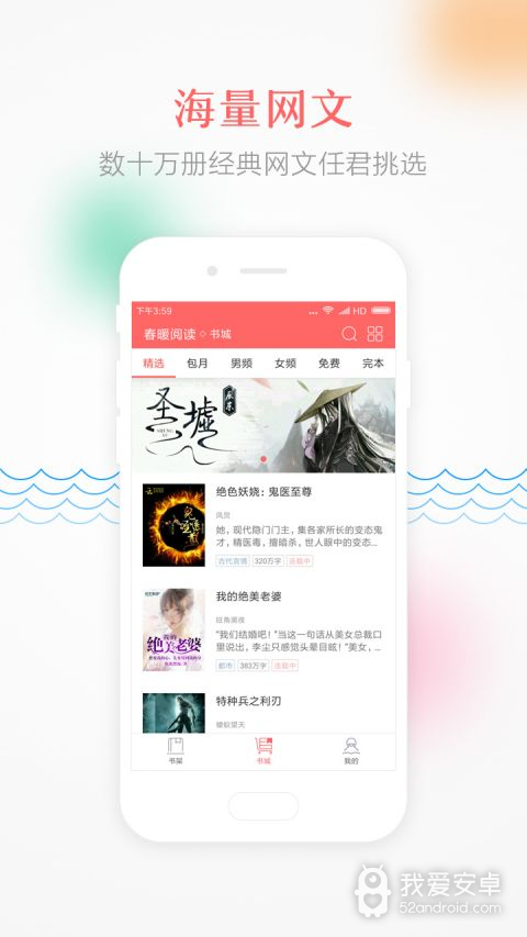 春暖阅读App