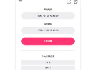 实用不花钱的计时app合集