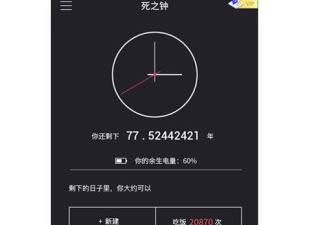 免费良心的计时app合集